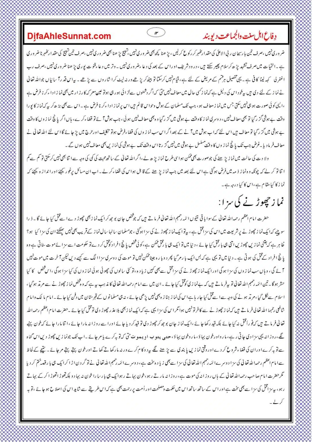 Namaz-Mayn-Khawateen-Ki-Ghaflatein_page-0012