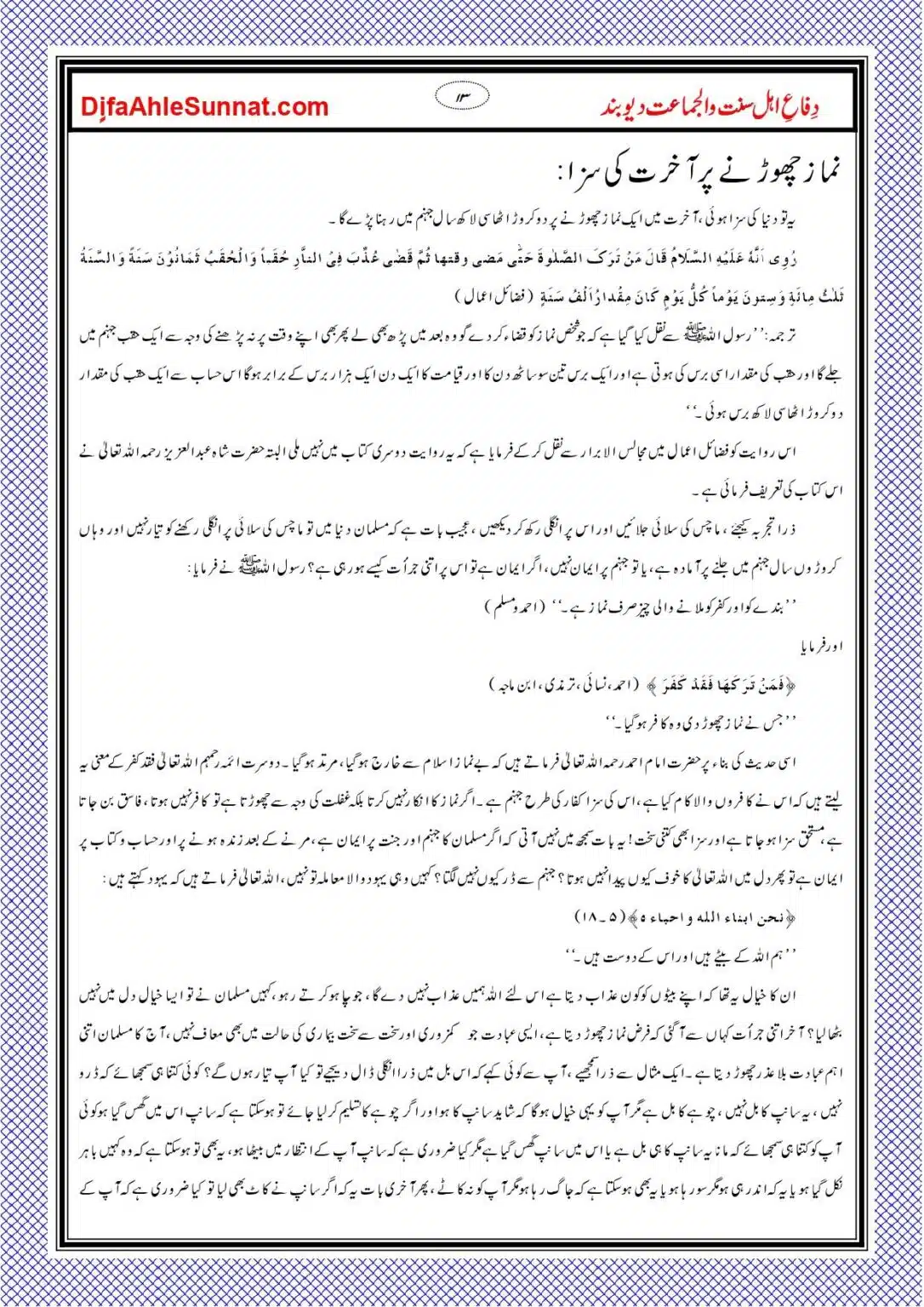 Namaz-Mayn-Khawateen-Ki-Ghaflatein_page-0013