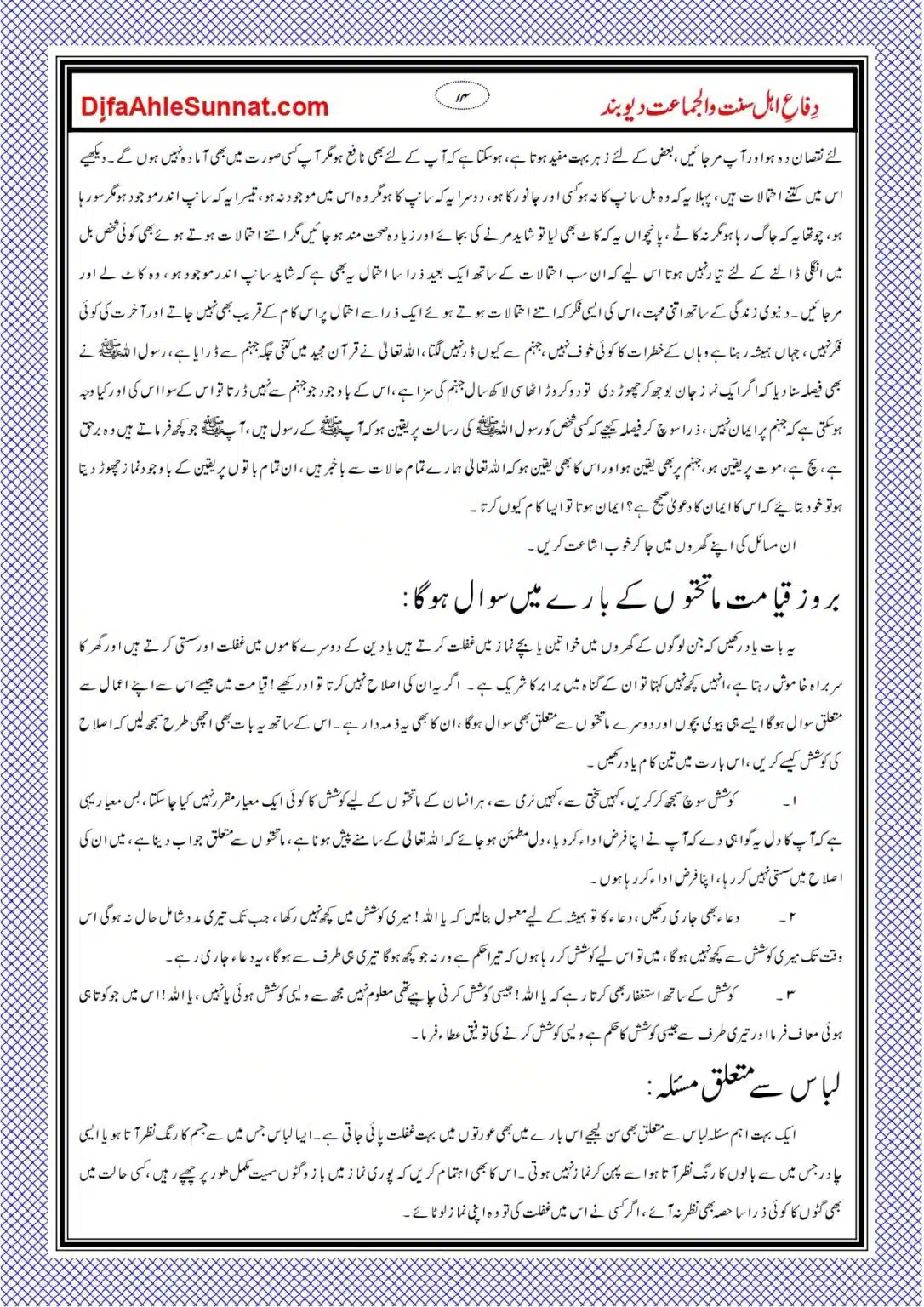 Namaz-Mayn-Khawateen-Ki-Ghaflatein_page-0014