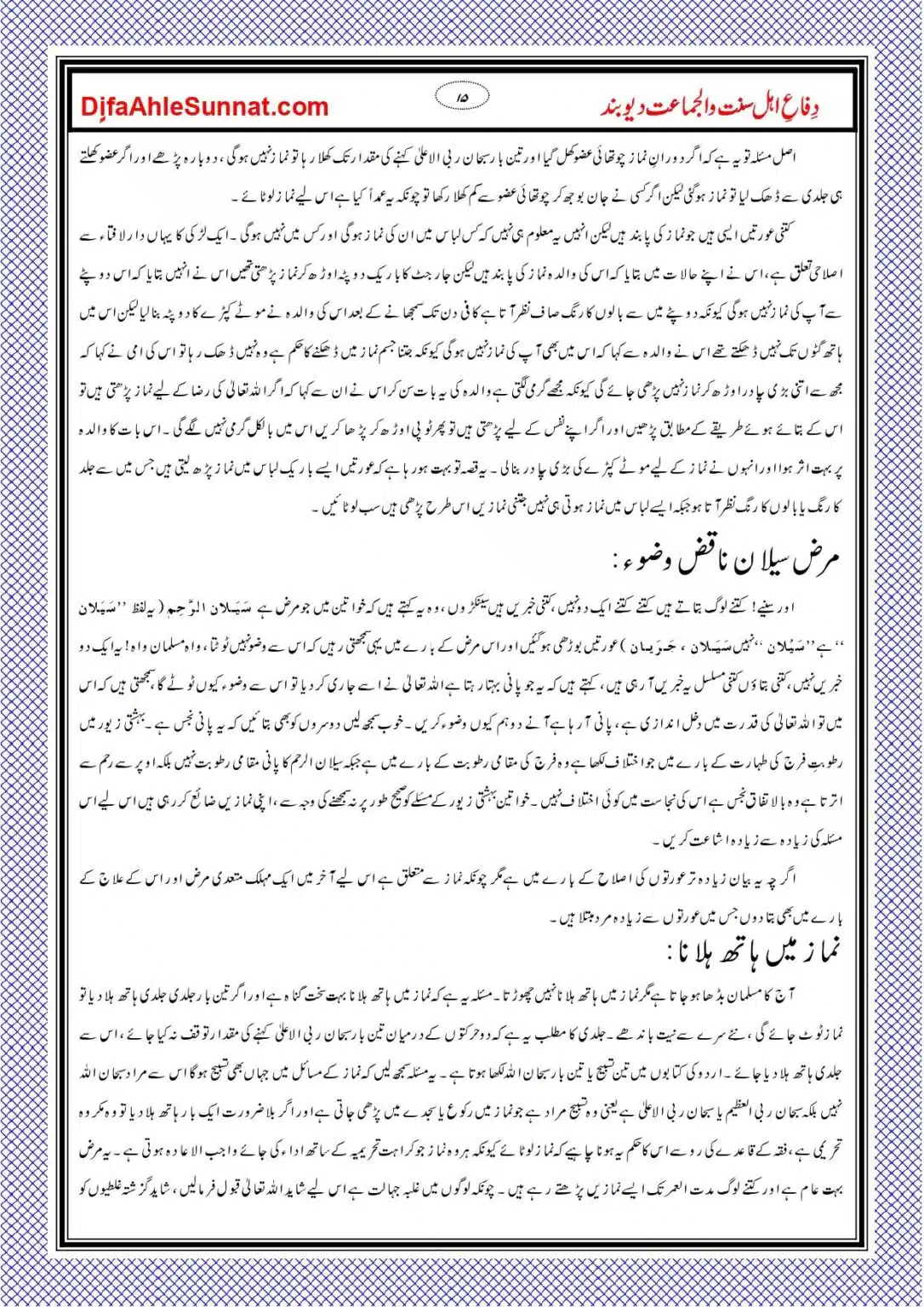 Namaz-Mayn-Khawateen-Ki-Ghaflatein_page-0015