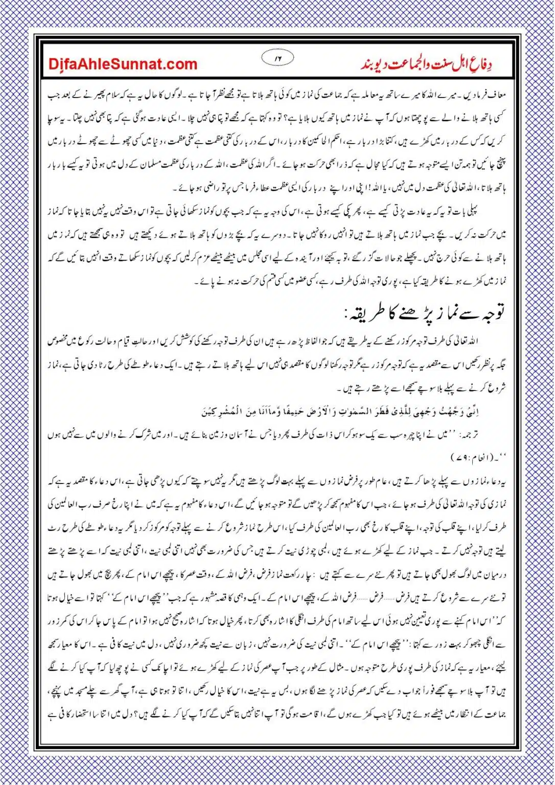 Namaz-Mayn-Khawateen-Ki-Ghaflatein_page-0016