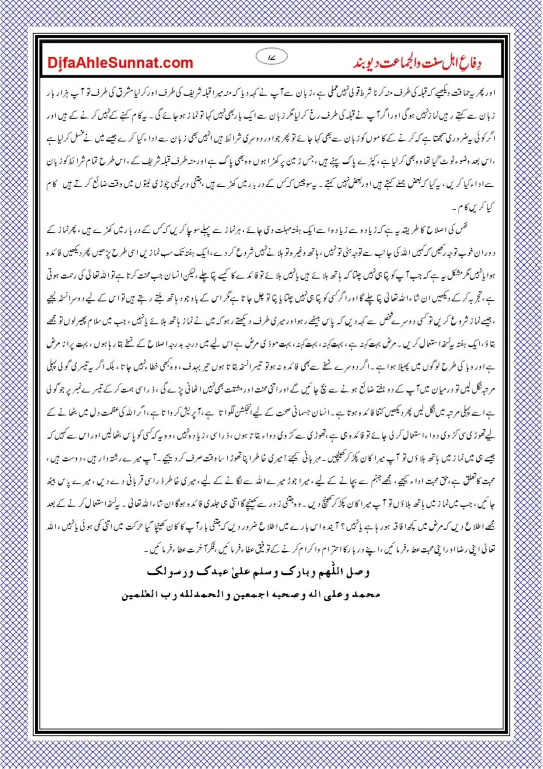 Namaz-Mayn-Khawateen-Ki-Ghaflatein_page-0017