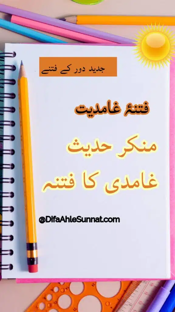 Munkar i Hadees Ghamadi ka Fitna 00000
