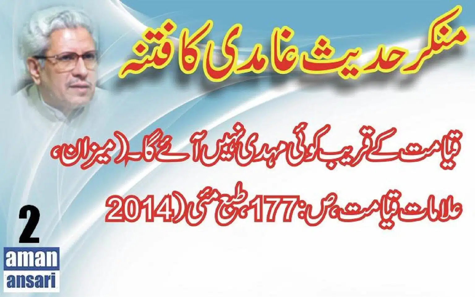 Munkar-i-Hadees-Ghamadi-ka-Fitna_00003