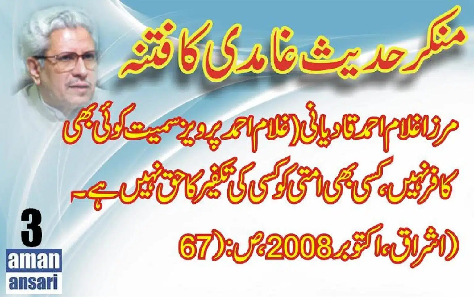 Munkar-i-Hadees-Ghamadi-ka-Fitna_00004
