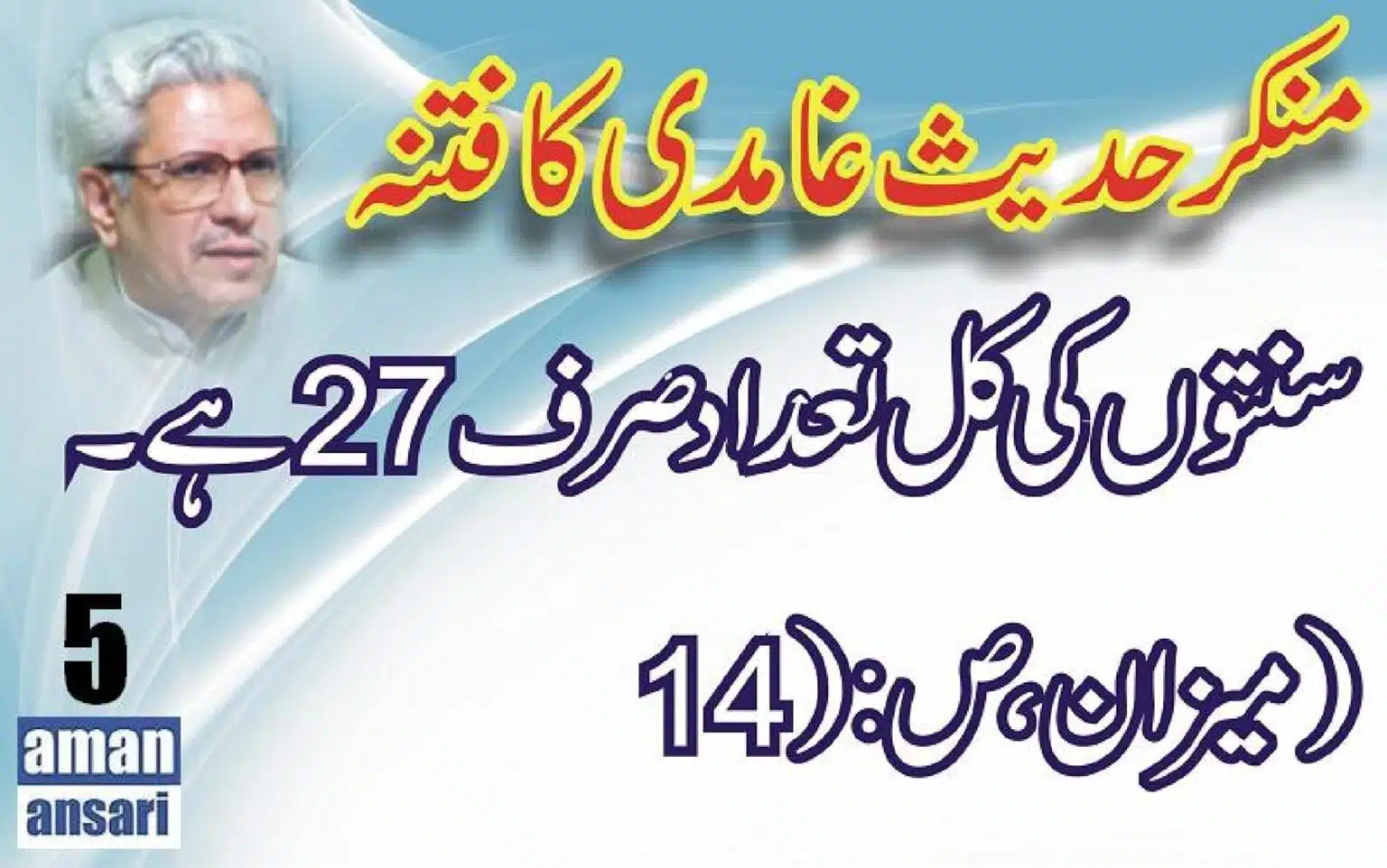 Munkar-i-Hadees-Ghamadi-ka-Fitna_00006