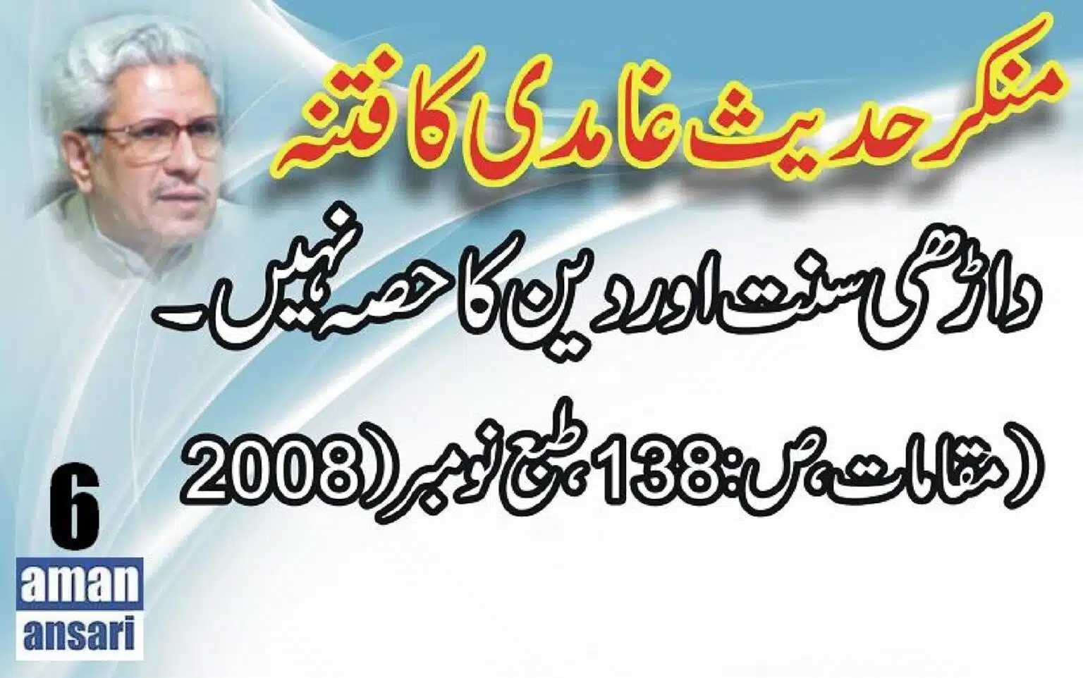 Munkar-i-Hadees-Ghamadi-ka-Fitna_00007