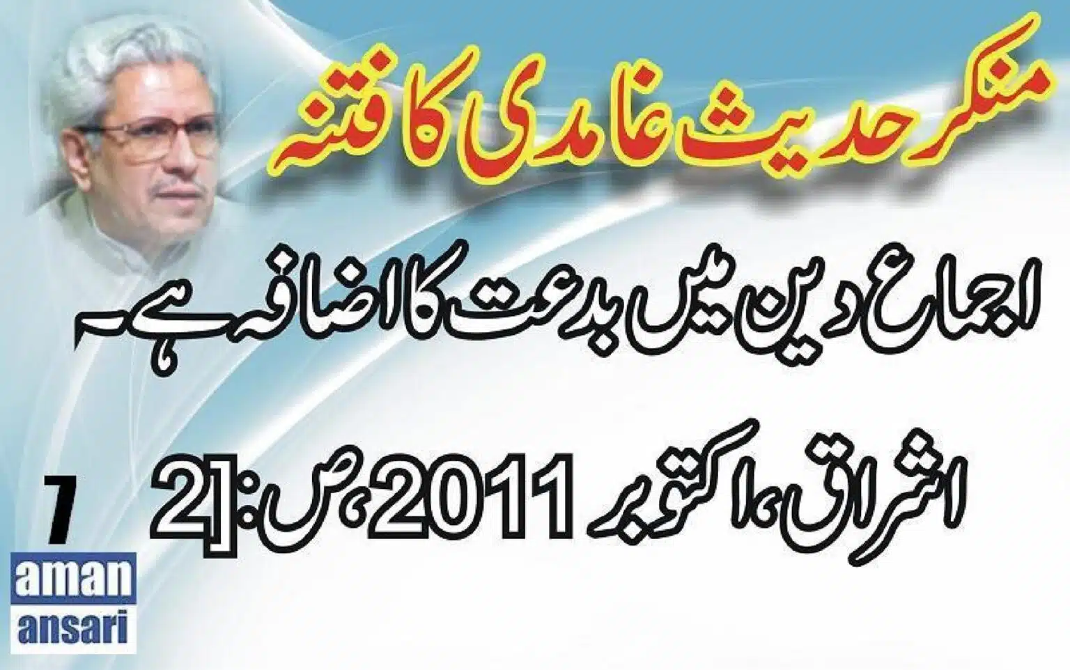 Munkar-i-Hadees-Ghamadi-ka-Fitna_00008