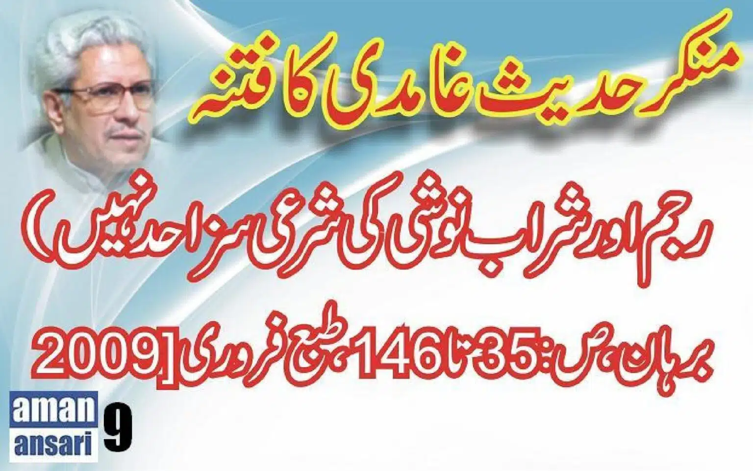 Munkar-i-Hadees-Ghamadi-ka-Fitna_00010