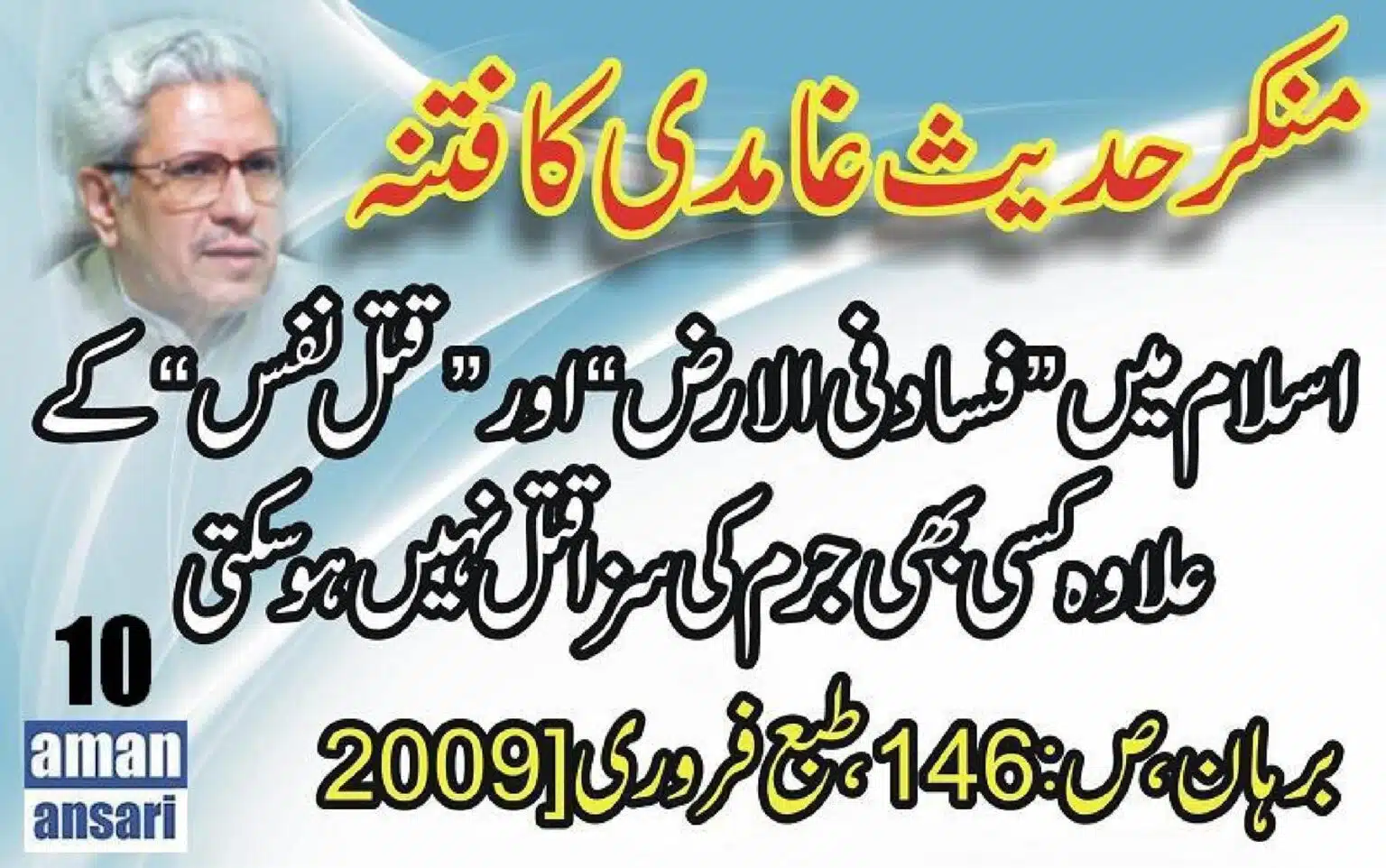 Munkar-i-Hadees-Ghamadi-ka-Fitna_00011