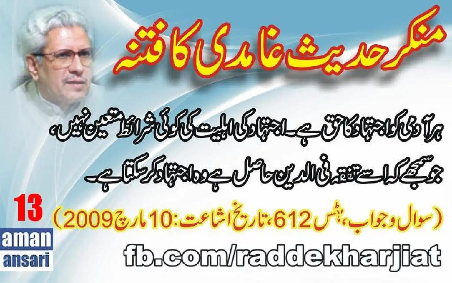 Munkar-i-Hadees-Ghamadi-ka-Fitna_00014