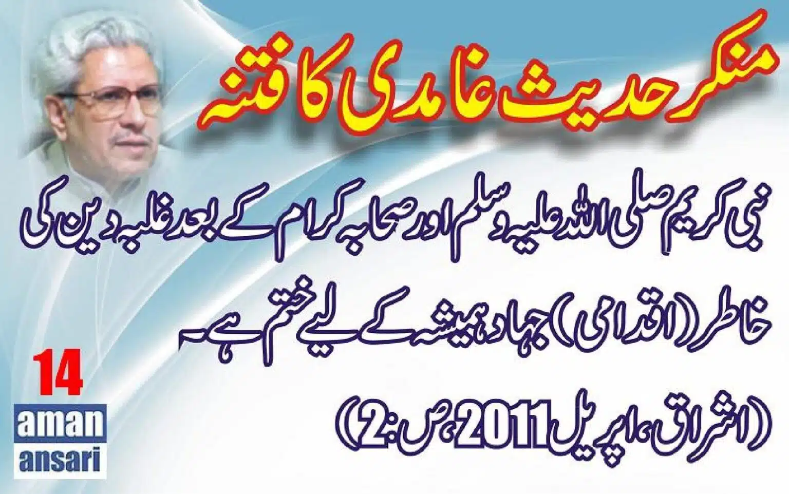 Munkar-i-Hadees-Ghamadi-ka-Fitna_00015