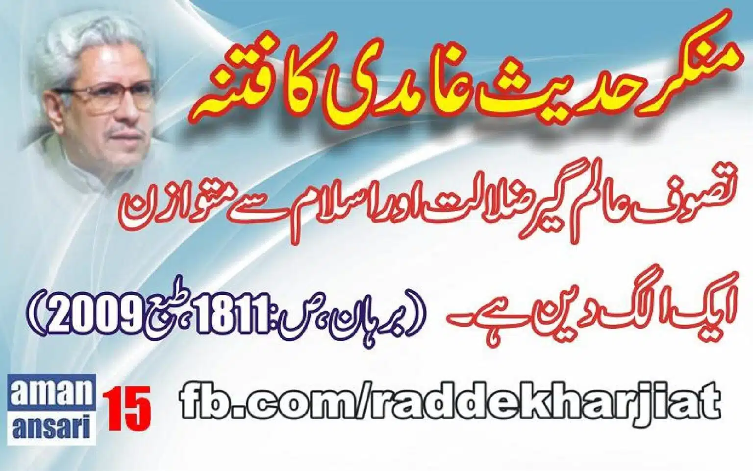 Munkar-i-Hadees-Ghamadi-ka-Fitna_00016