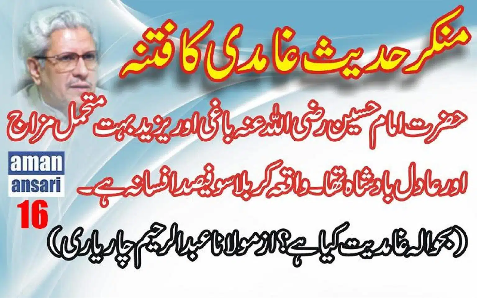 Munkar-i-Hadees-Ghamadi-ka-Fitna_00017