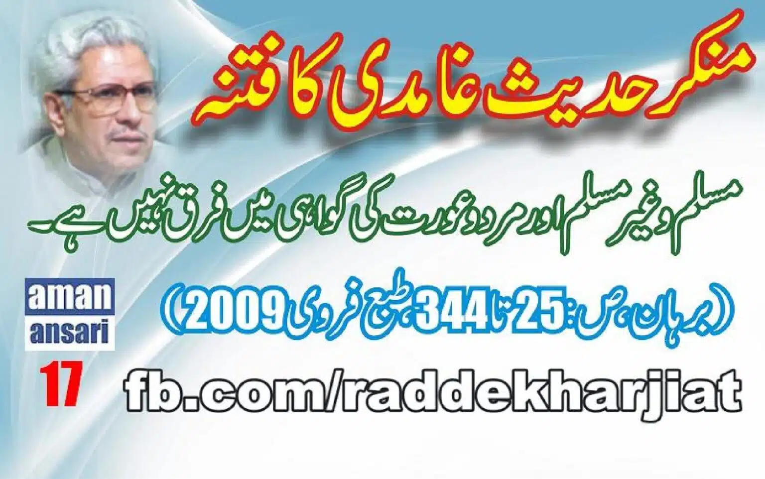 Munkar-i-Hadees-Ghamadi-ka-Fitna_00018