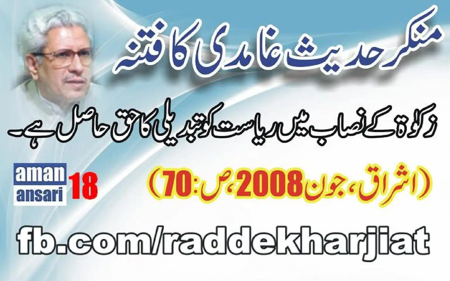 Munkar-i-Hadees-Ghamadi-ka-Fitna_00019