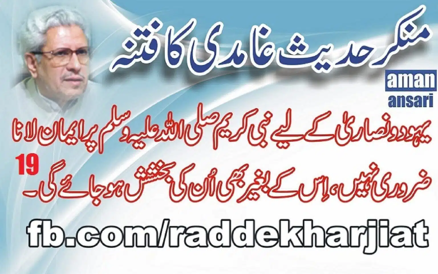 Munkar-i-Hadees-Ghamadi-ka-Fitna_00020