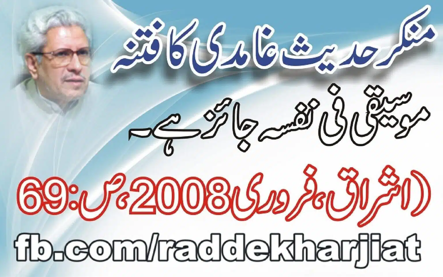 Munkar-i-Hadees-Ghamadi-ka-Fitna_00021