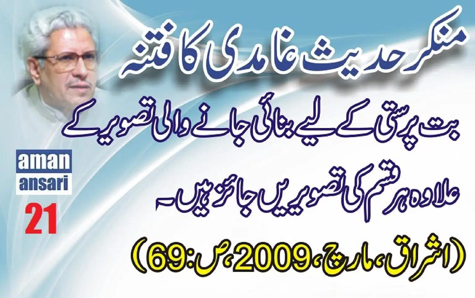 Munkar-i-Hadees-Ghamadi-ka-Fitna_00022
