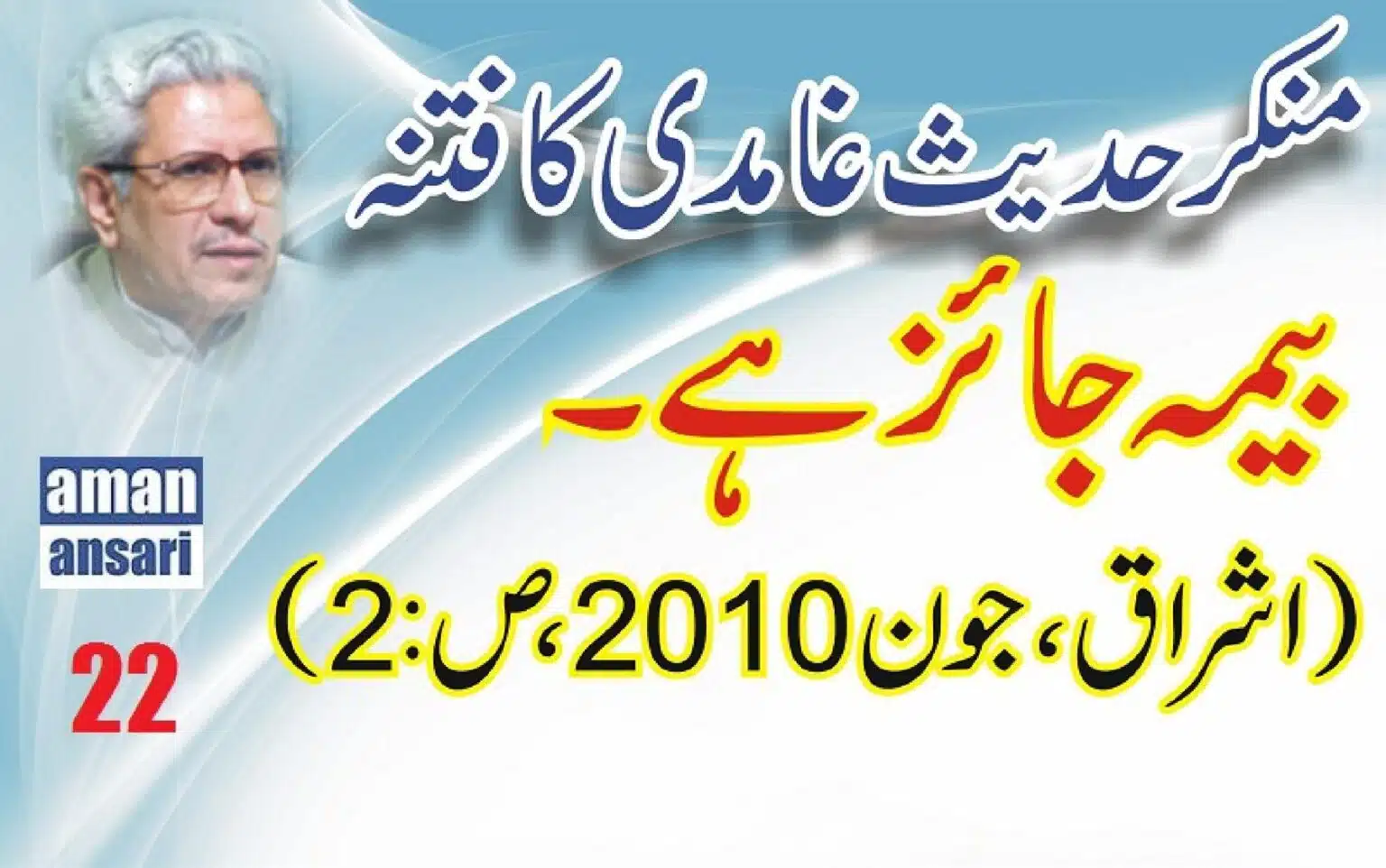 Munkar-i-Hadees-Ghamadi-ka-Fitna_00023