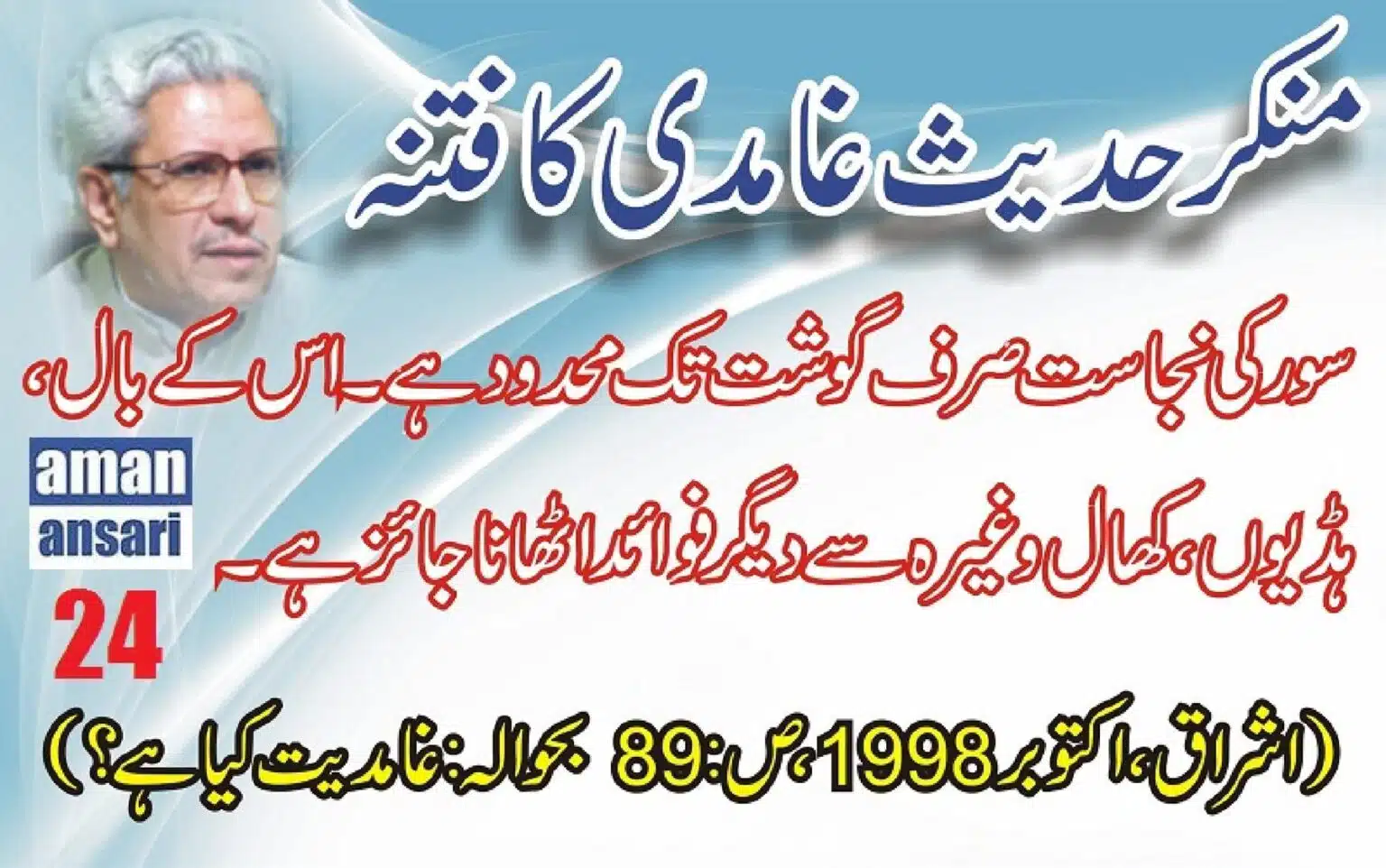 Munkar-i-Hadees-Ghamadi-ka-Fitna_00025