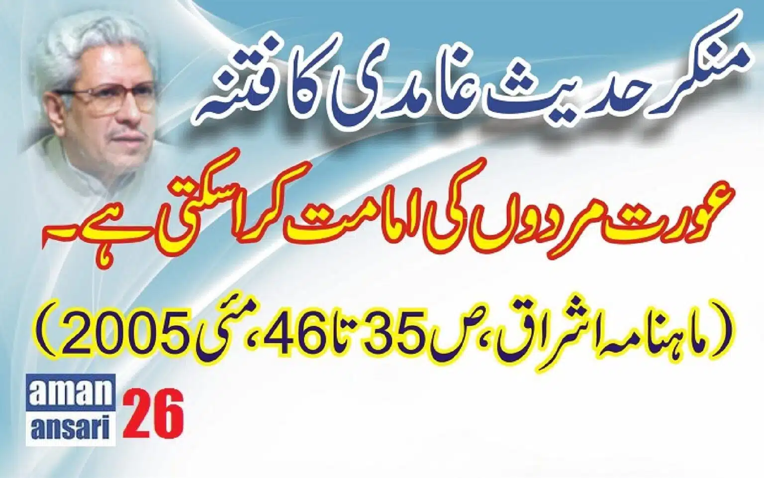 Munkar-i-Hadees-Ghamadi-ka-Fitna_00027