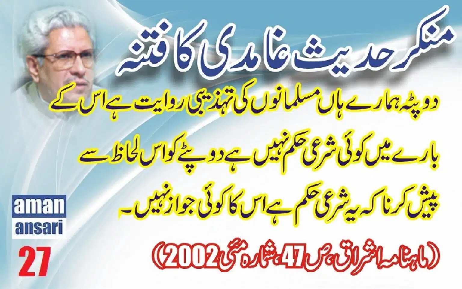 Munkar-i-Hadees-Ghamadi-ka-Fitna_00028