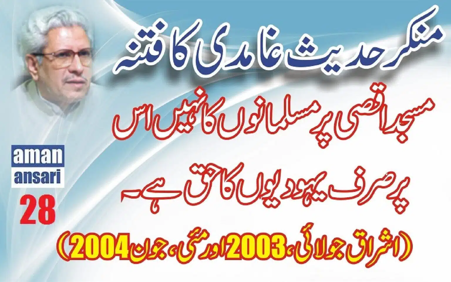 Munkar-i-Hadees-Ghamadi-ka-Fitna_00029