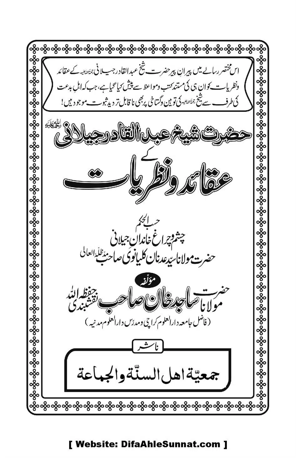 Hazrat-Shaikh-Abdul-Qadir-Gillani-ke-Aqaid-o-Nazriyat_00002
