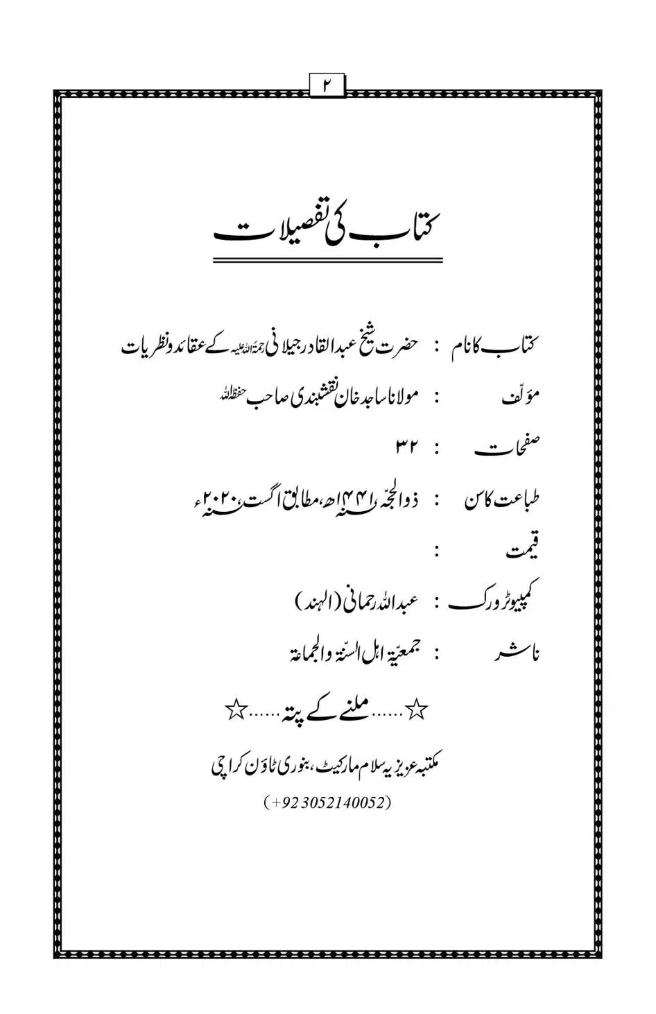 Hazrat-Shaikh-Abdul-Qadir-Gillani-ke-Aqaid-o-Nazriyat_00003