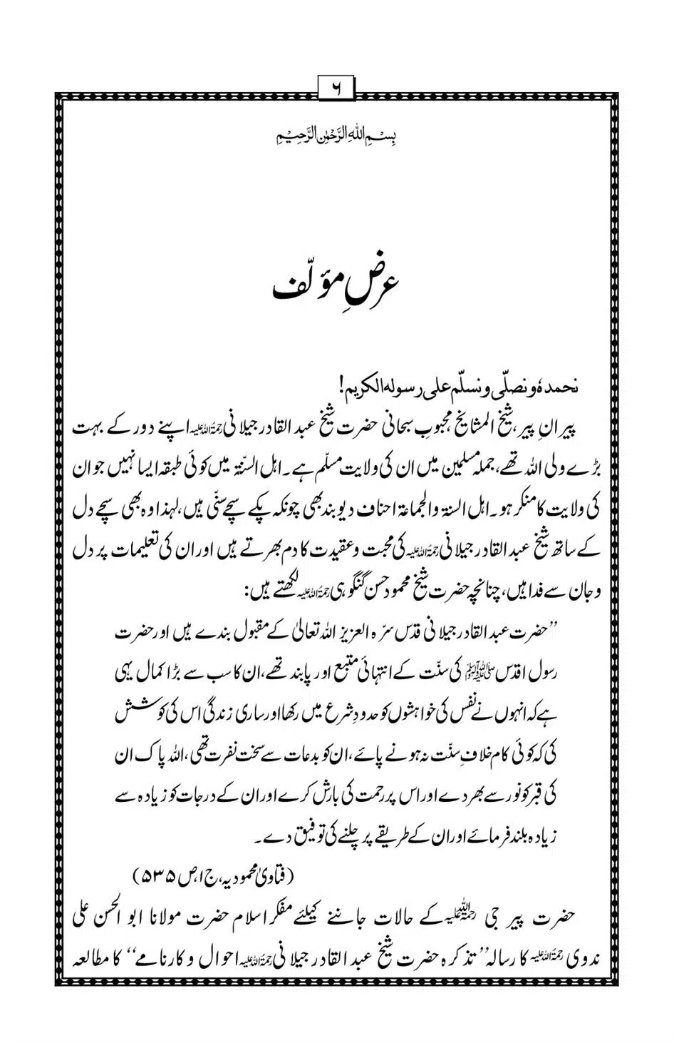 Hazrat-Shaikh-Abdul-Qadir-Gillani-ke-Aqaid-o-Nazriyat_00007