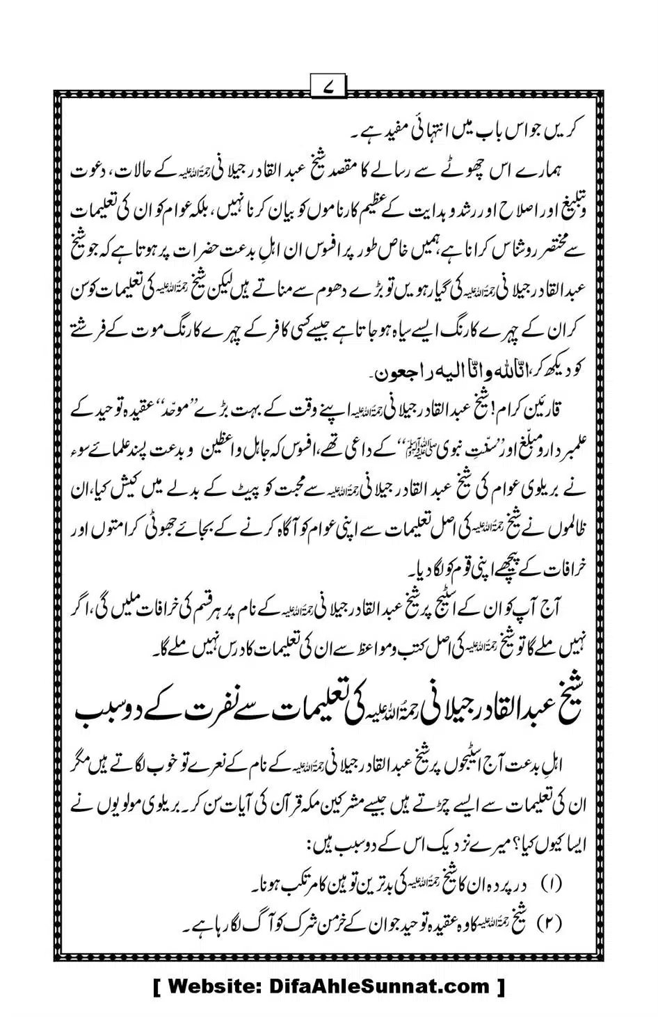 Hazrat-Shaikh-Abdul-Qadir-Gillani-ke-Aqaid-o-Nazriyat_00008