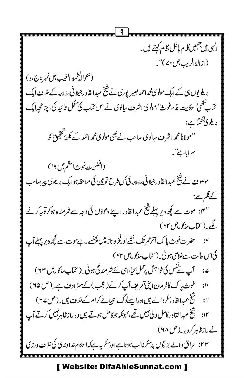 Hazrat-Shaikh-Abdul-Qadir-Gillani-ke-Aqaid-o-Nazriyat_00010