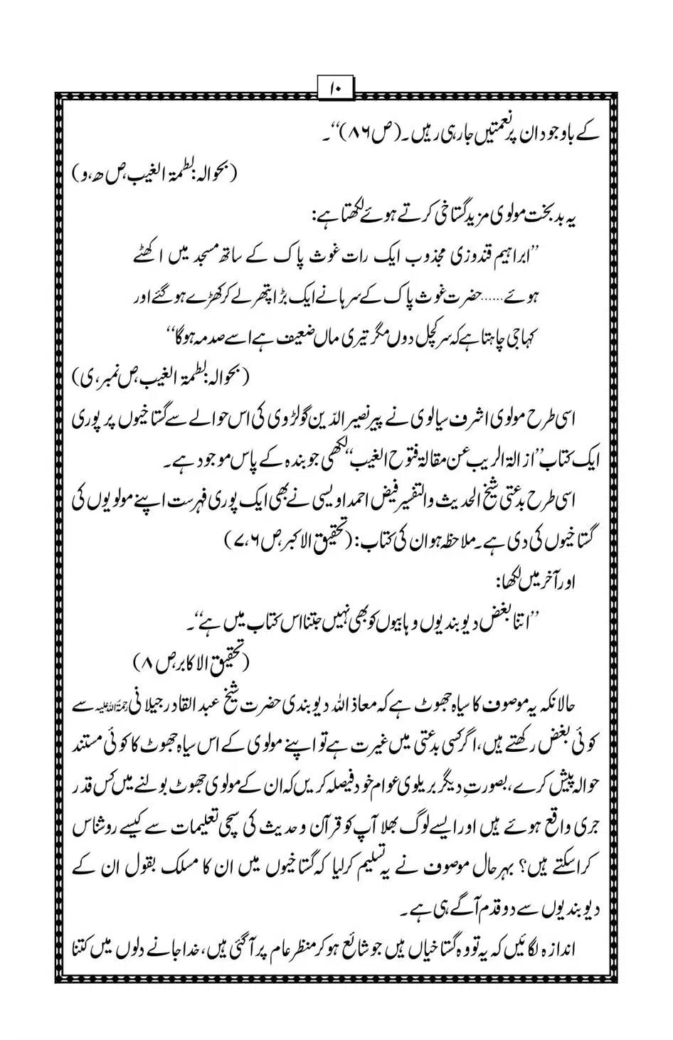 Hazrat-Shaikh-Abdul-Qadir-Gillani-ke-Aqaid-o-Nazriyat_00011