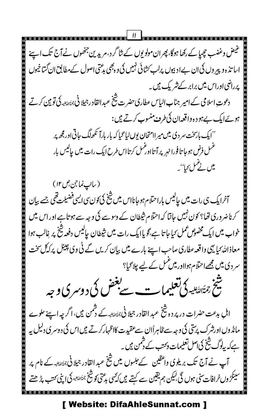 Hazrat-Shaikh-Abdul-Qadir-Gillani-ke-Aqaid-o-Nazriyat_00012
