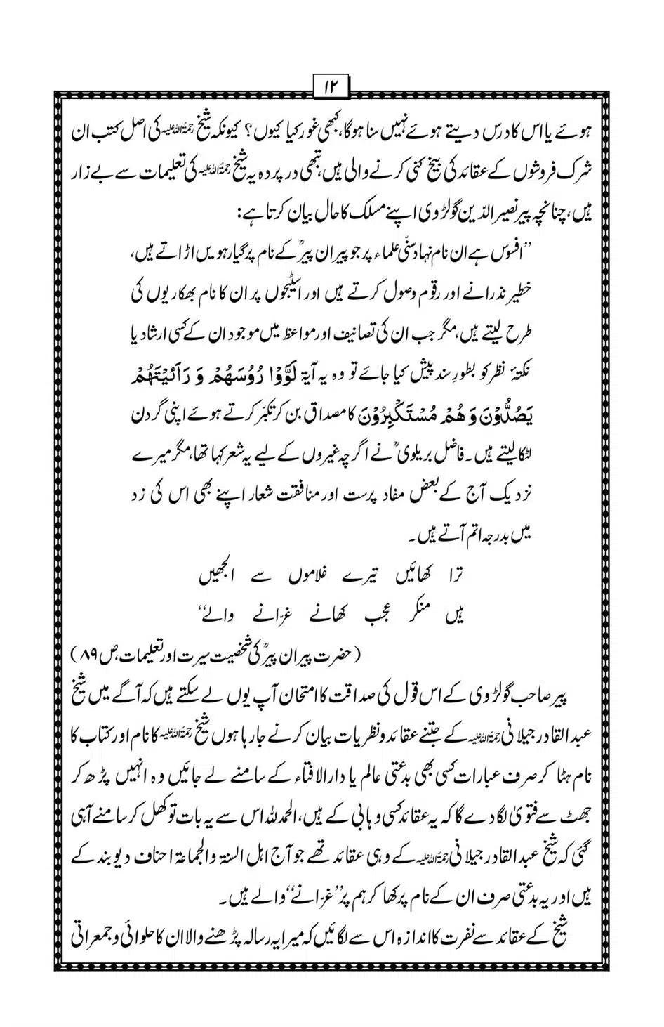 Hazrat-Shaikh-Abdul-Qadir-Gillani-ke-Aqaid-o-Nazriyat_00013