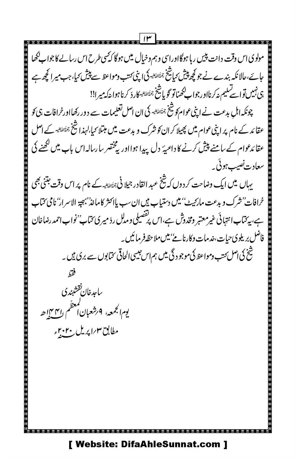 Hazrat-Shaikh-Abdul-Qadir-Gillani-ke-Aqaid-o-Nazriyat_00014