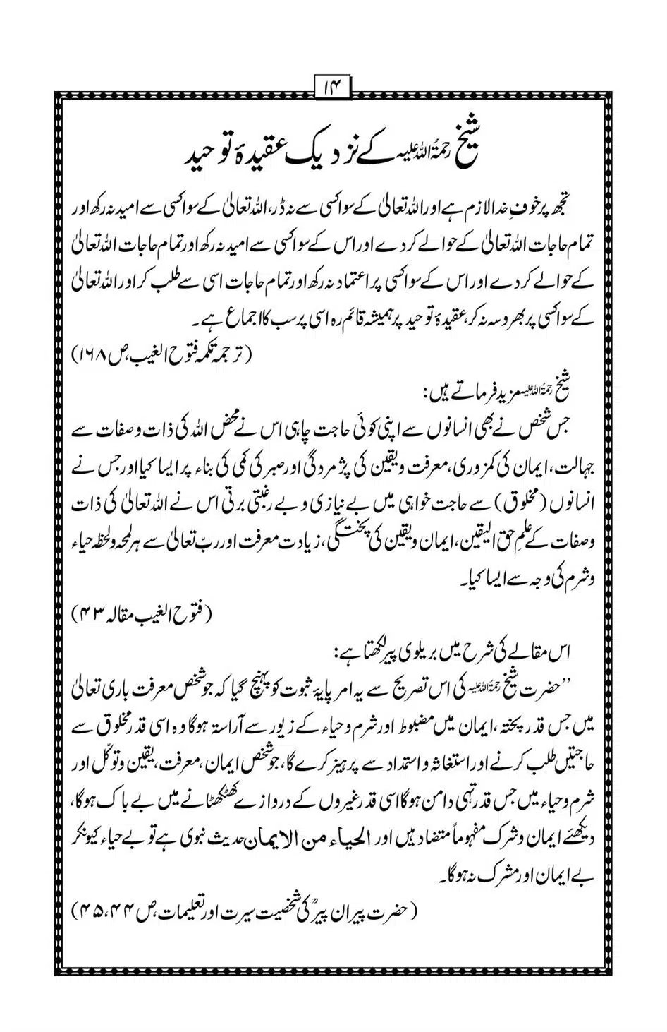 Hazrat-Shaikh-Abdul-Qadir-Gillani-ke-Aqaid-o-Nazriyat_00015