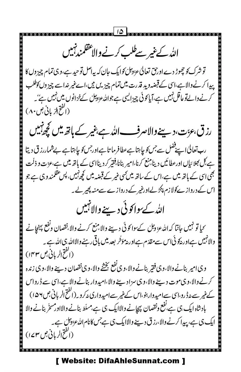 Hazrat-Shaikh-Abdul-Qadir-Gillani-ke-Aqaid-o-Nazriyat_00016