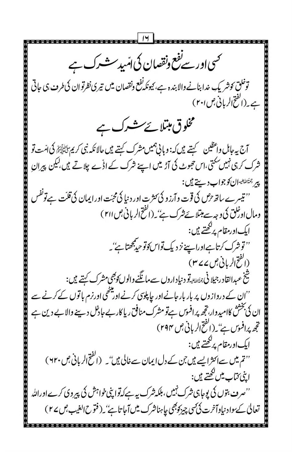 Hazrat-Shaikh-Abdul-Qadir-Gillani-ke-Aqaid-o-Nazriyat_00017