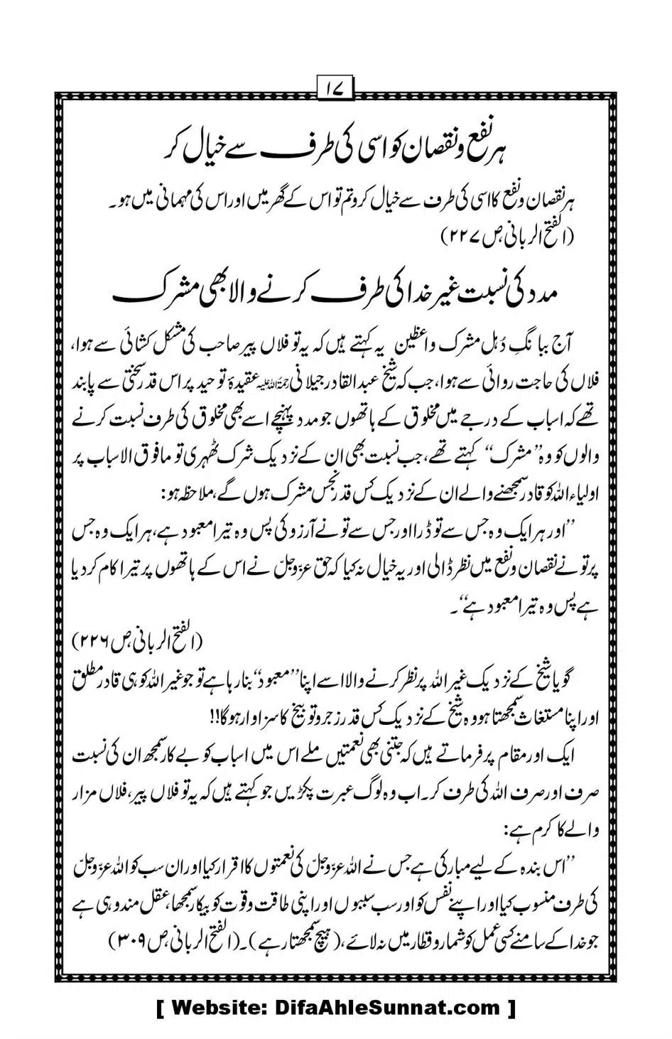 Hazrat-Shaikh-Abdul-Qadir-Gillani-ke-Aqaid-o-Nazriyat_00018