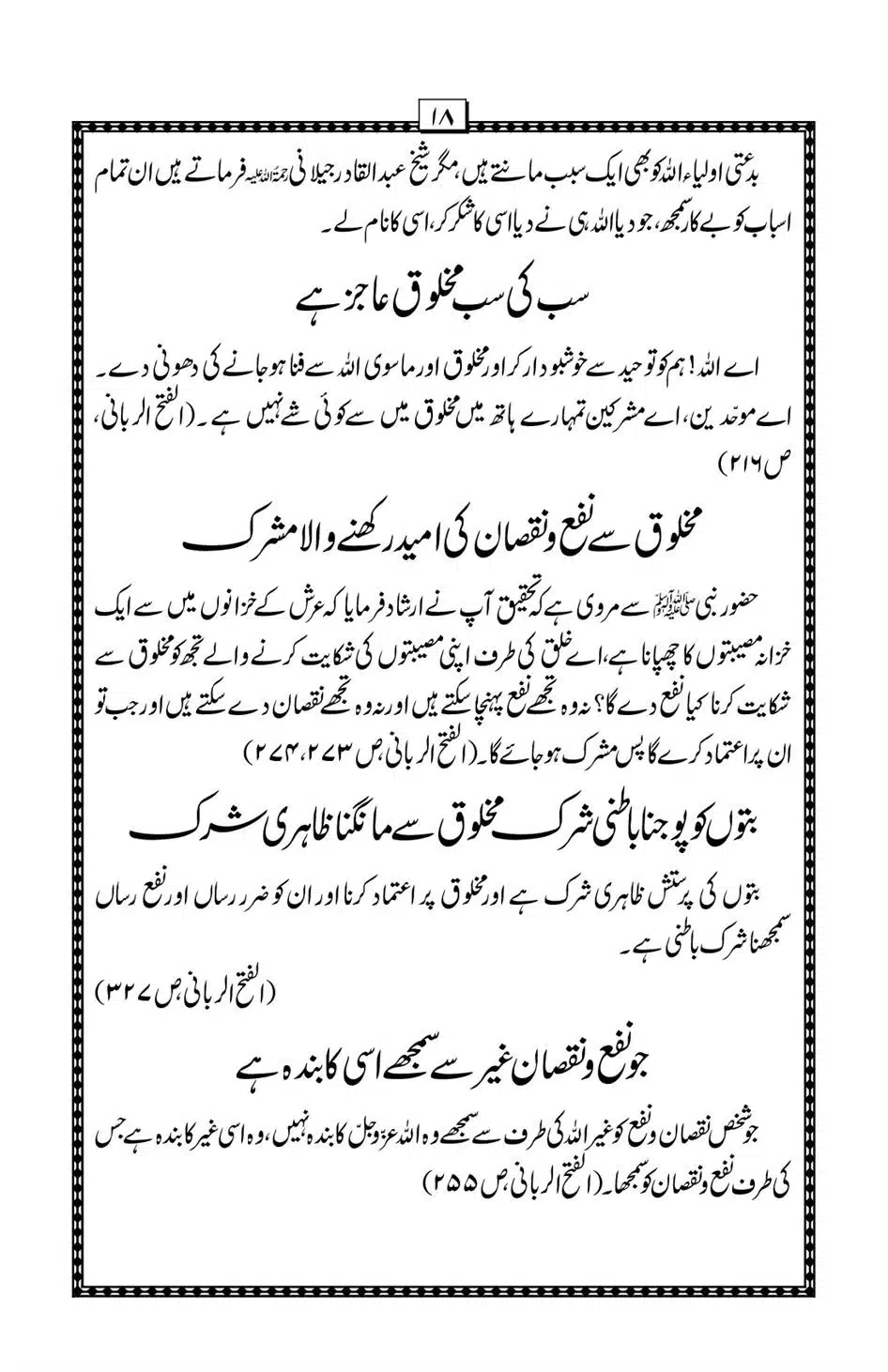 Hazrat-Shaikh-Abdul-Qadir-Gillani-ke-Aqaid-o-Nazriyat_00019