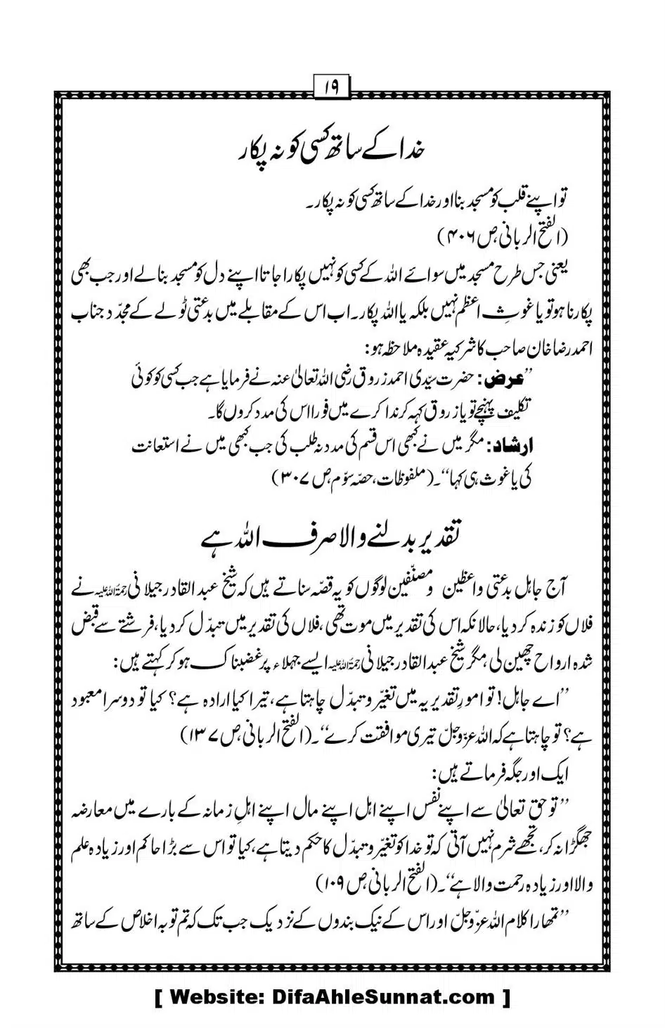 Hazrat-Shaikh-Abdul-Qadir-Gillani-ke-Aqaid-o-Nazriyat_00020