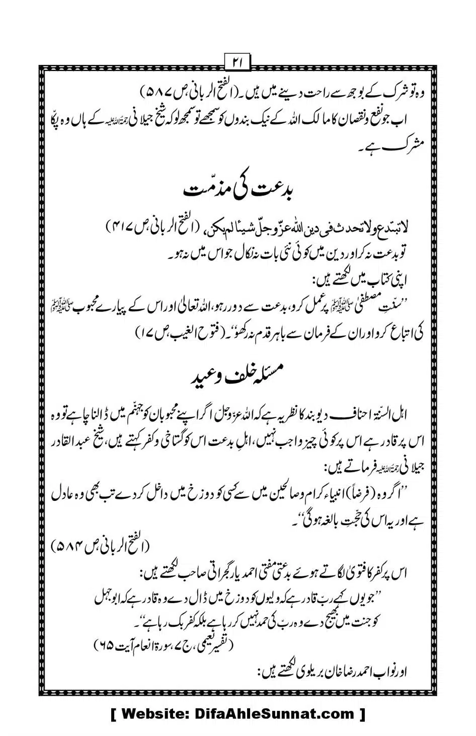 Hazrat-Shaikh-Abdul-Qadir-Gillani-ke-Aqaid-o-Nazriyat_00022