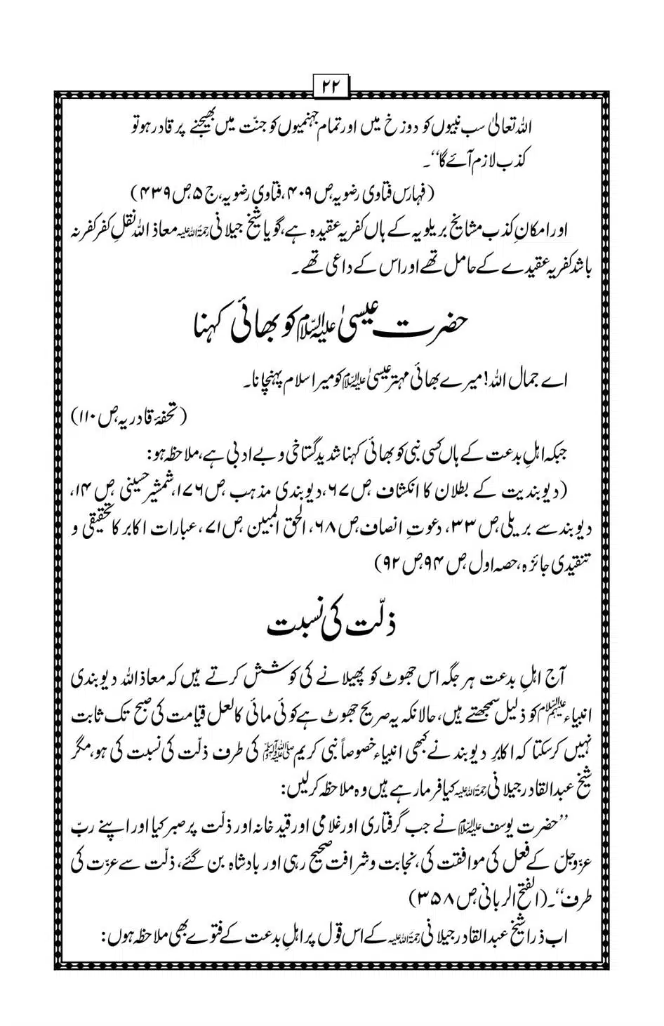 Hazrat-Shaikh-Abdul-Qadir-Gillani-ke-Aqaid-o-Nazriyat_00023