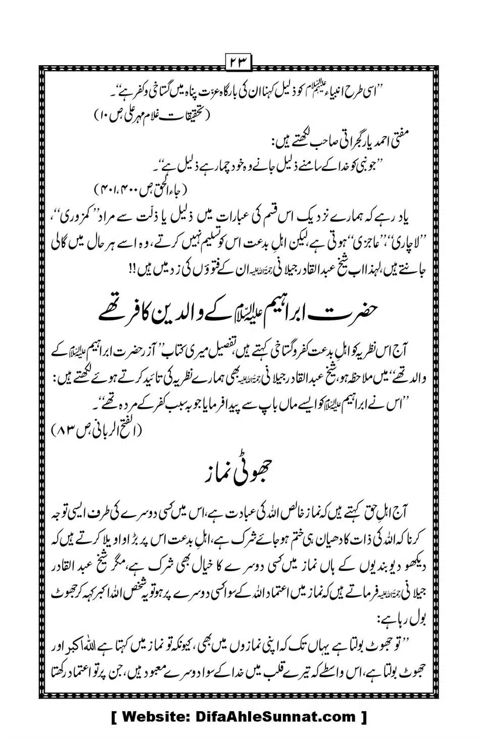 Hazrat-Shaikh-Abdul-Qadir-Gillani-ke-Aqaid-o-Nazriyat_00024