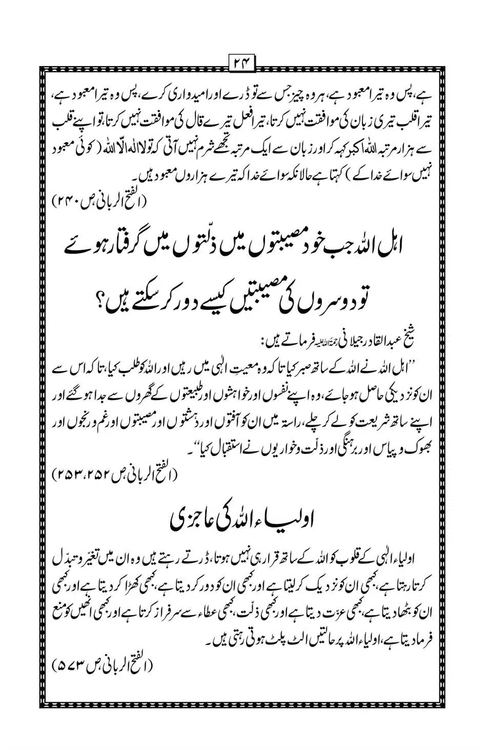 Hazrat-Shaikh-Abdul-Qadir-Gillani-ke-Aqaid-o-Nazriyat_00025