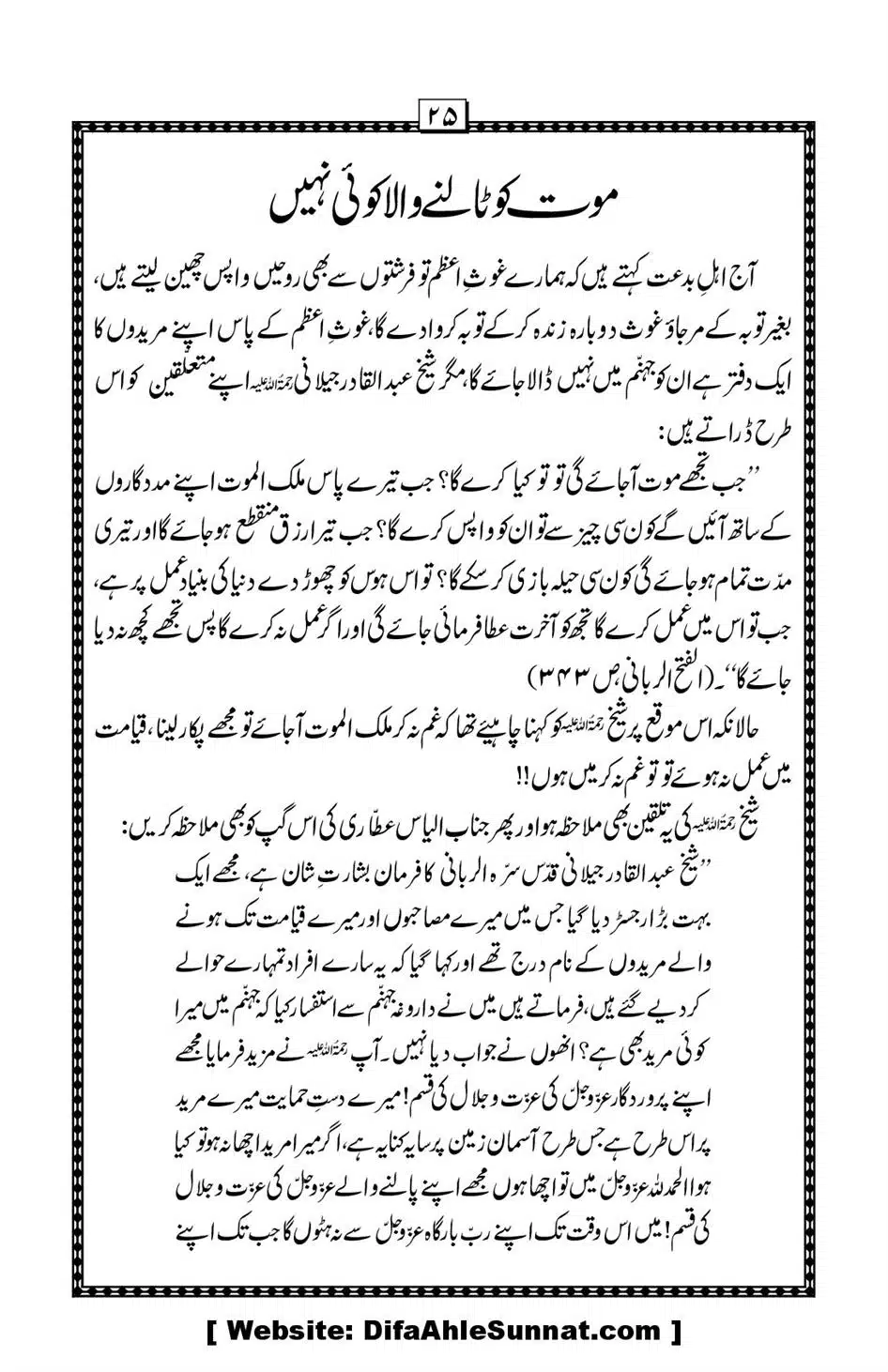Hazrat-Shaikh-Abdul-Qadir-Gillani-ke-Aqaid-o-Nazriyat_00026