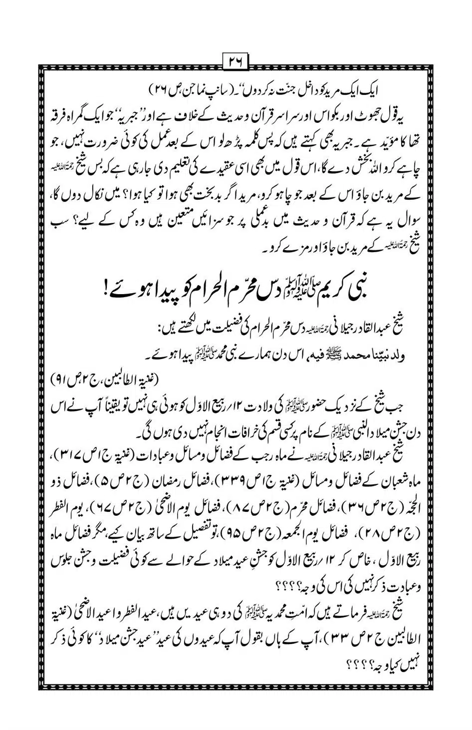 Hazrat-Shaikh-Abdul-Qadir-Gillani-ke-Aqaid-o-Nazriyat_00027