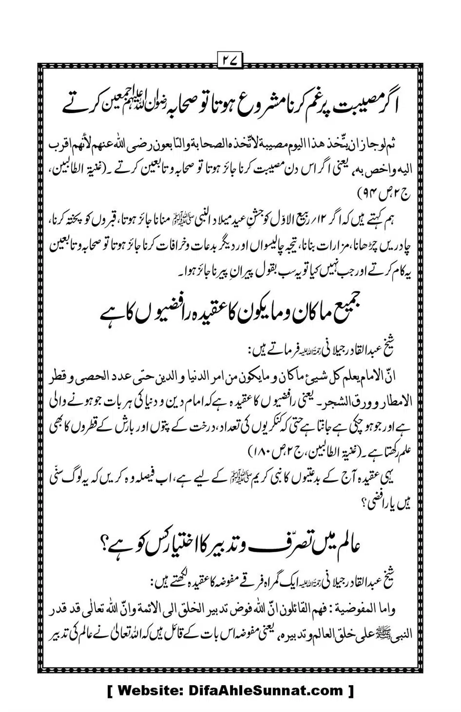 Hazrat-Shaikh-Abdul-Qadir-Gillani-ke-Aqaid-o-Nazriyat_00028